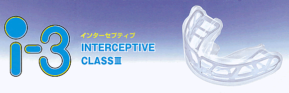 INTERCEPTIVE CLASSⅢ Appliance