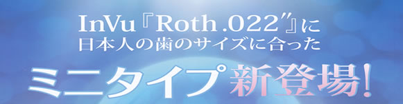 Roth.022ミニタイプ